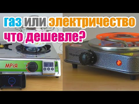 Газ или электричество, что дешевле?