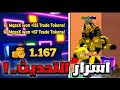 شرح تحديث التسونامي واسرار لم تكن تعرفها  mp3
