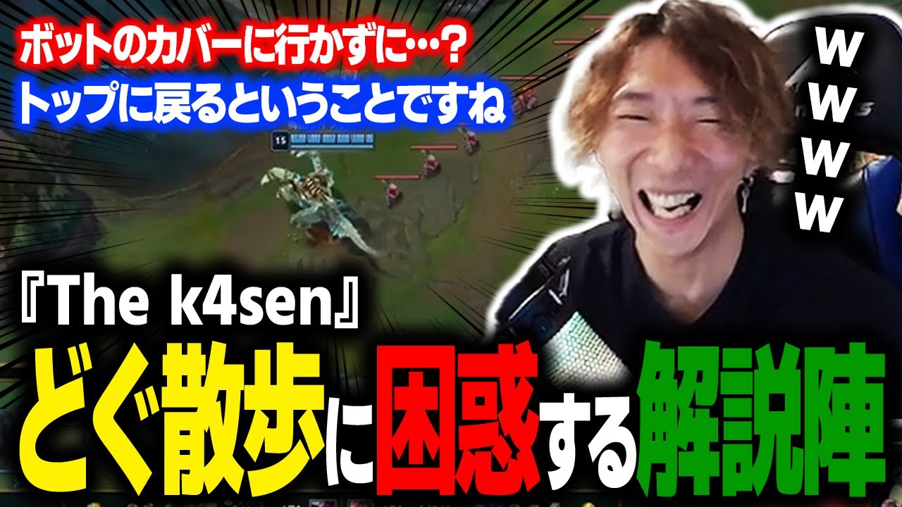 【The k4sen】『どぐ散歩』に困惑する解説陣を見て爆笑するどぐら