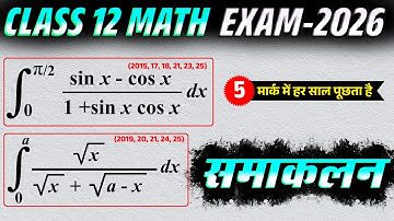 Class-12th Maths | Samakalan से 5 मार्क में पूछेगा | UP Board Exam 2026