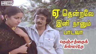 Yae Thendralae Ini Nanum - Nenjathai Killathe | P.Susheela, Ilayaraja Tamil Musical Hit Song