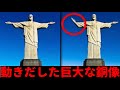 【⚠️閲覧注意】カメラが捉えた動いた銅像・彫刻TOP10【都市伝説】