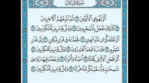 سورة المرسلات 16-28 - وديع اليمني
