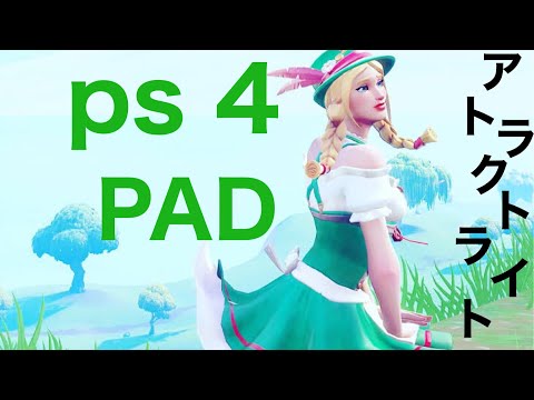 ［アトラクトライト］エンジョイ勢のキル集＃9［fortnite ps4］