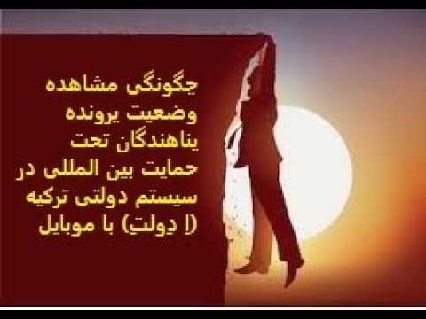 تصویری: نحوه مشاهده اطلاعات سیستم