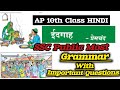 AP 10th HINDI 💯"ईदगाह" Important Questions With Grammar | 10th Class Hindi ईदगाह SSC Public Importnt