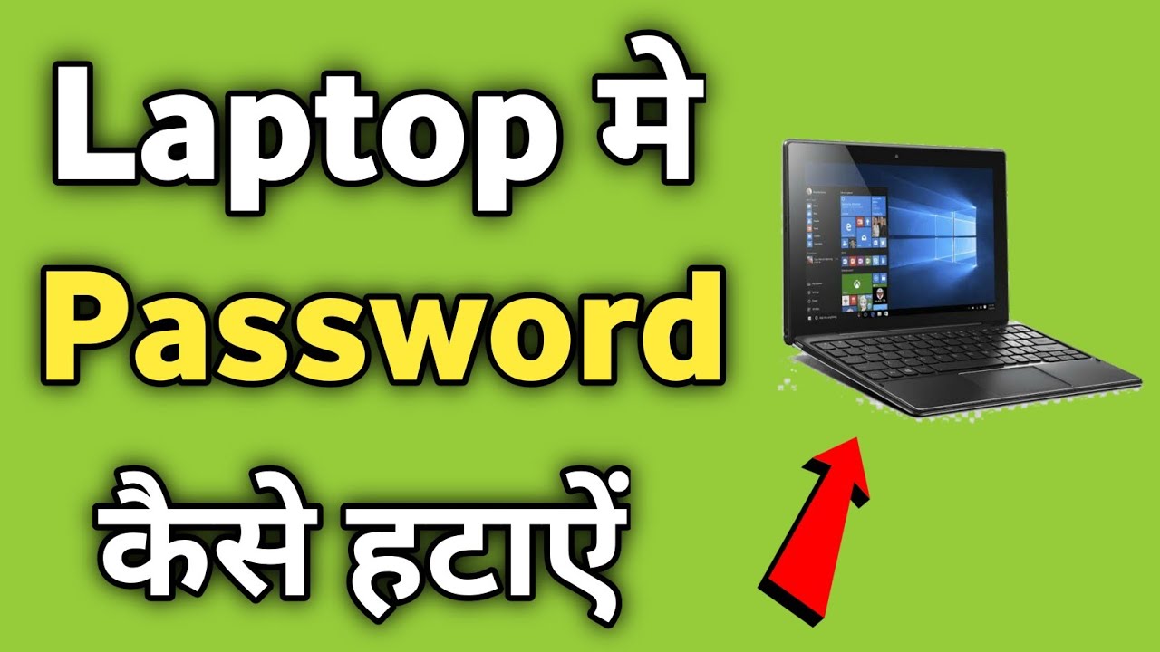 laptop-se-password-kaise-hataye-how-to-remove-password-in-laptop