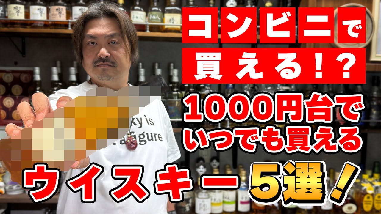 Top 5 Whiskies] For those of you who are tired of searching for