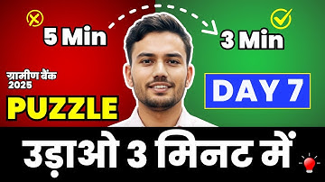 Day 7 - Puzzle उड़ाओ 3 मिनट में | RRB PO & Clerk | How to Solve Puzzles Fast & Quickly | Bank Exams