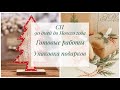 СП 90 ДНЕЙ ДО НОВОГО ГОДА. ГОТОВЫЕ РАБОТЫ И УПАКОВКА ПОДАРКОВ.