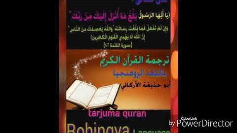 ترجمة القرآن الكريم باللغة البرماوية سورة الكهف من 26 إلى 31