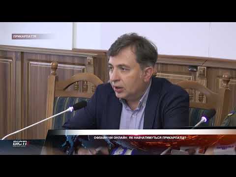 Офлайн чи онлайн: як навчатимуться прикарпатці?