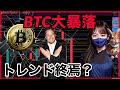 【BTC分析】ビットコイン急落理由 イーロンマスク スペースXが売却