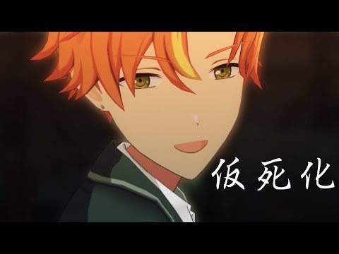 【プロセカMV】男子組5人で「仮死化」