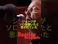 ビートルズ百科事典55B/ジェントリーウィープス/The Beatles Encyclopedia/While My Guitar Gently Weeps #Shorts #Beatles