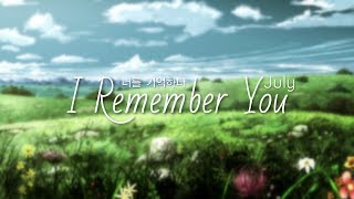 I Remember You - 너를 기억하다 - July