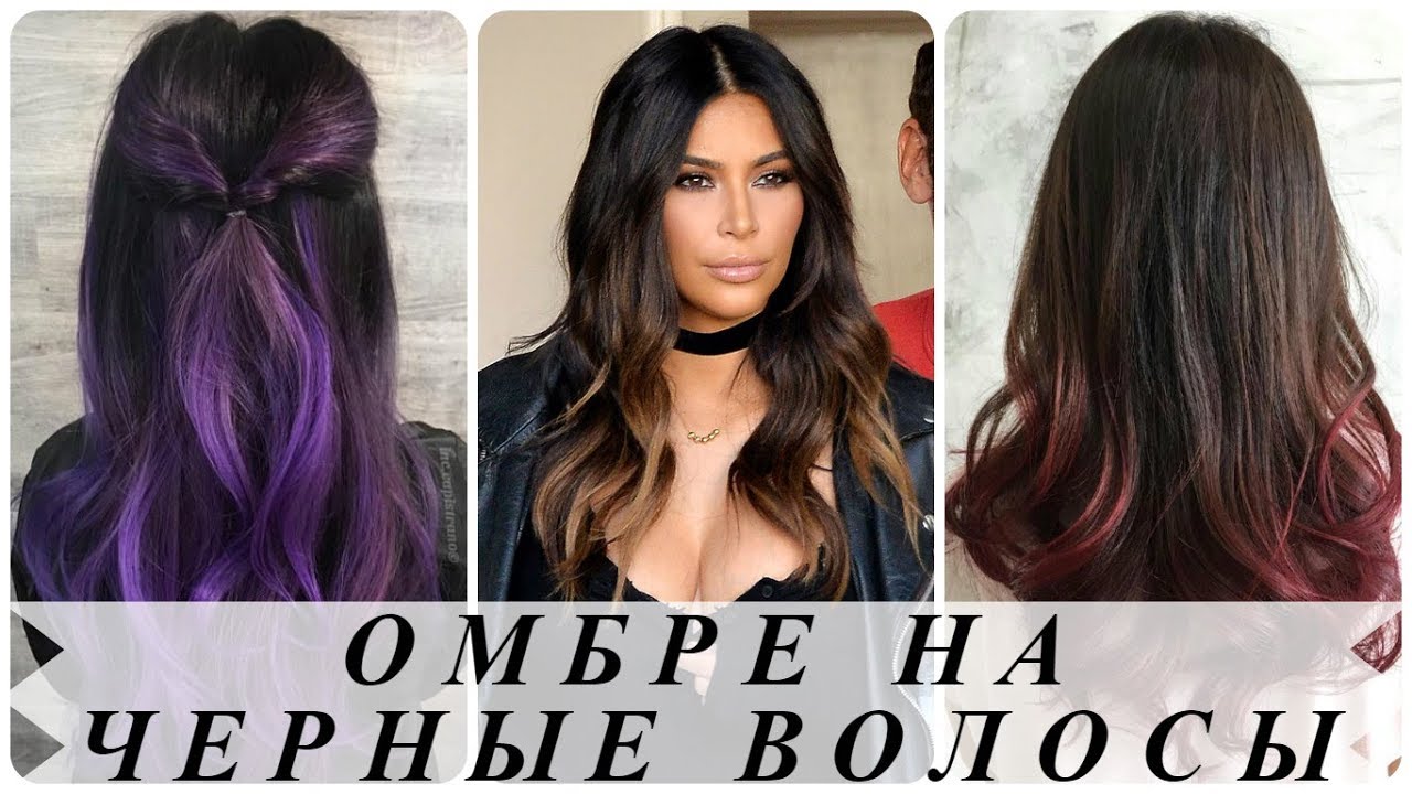Актуальные прически омбре с черными волосами для женщин
