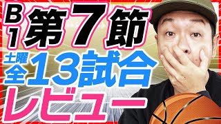 【Bリーグ】B1第7節 試合結果&レビュー |  アルバルク東京vs千葉ジェッツ他