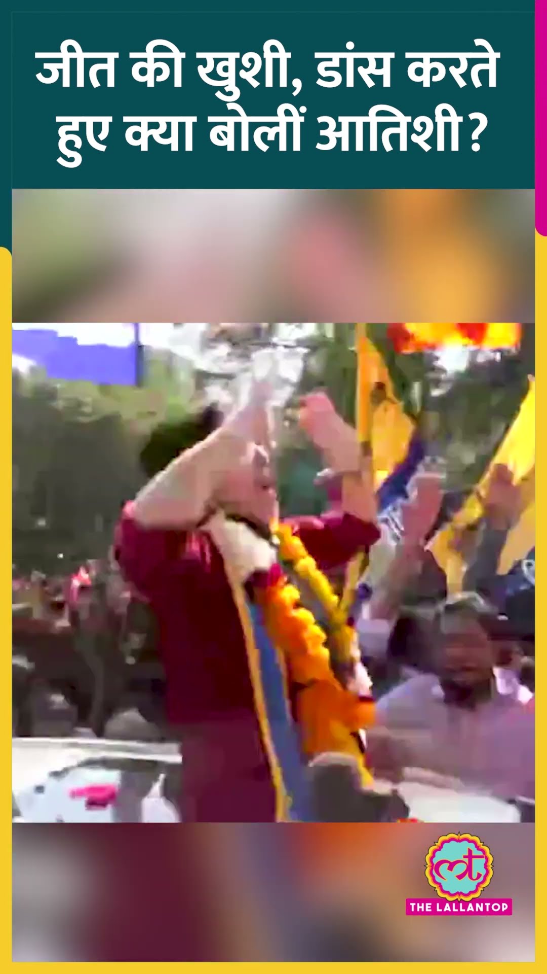 Delhi Elections में Kalkaji Seat से जीतीं Atishi, डांस करते हुए Kejriwal का नाम लेकर क्या बोलीं?