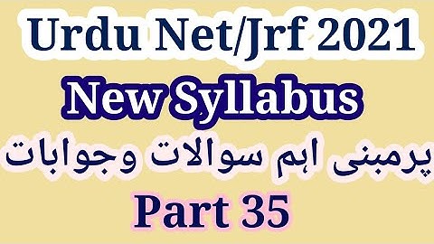 Urdu Net/Jrf Most Important Questions Answers | Urdu Net Mock Test | UGC Net Urdu Questions Part 35