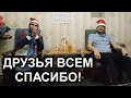 ДИМА ГОТОВИТСЯ К НОВОМУ ГОДУ !!! СУДЬБА ЧЕЛОВЕКА / СЛОВО ПАЦАНА / ВАСЯ НА СЕНЕ