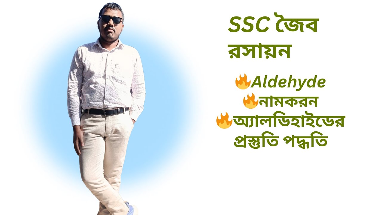 🔥 Aldehyde (অ্যালডিহাইড)–সংজ্ঞা, গঠন, নামকরণ, প্রস্তুতি, বিক্রিয়া ও শনাক্তকরণ|SSC Organic Chemistry