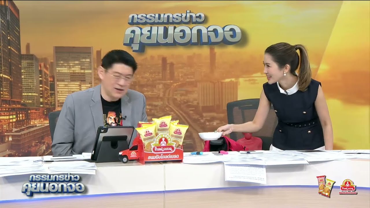 Live "กรรมกรข่าว คุยนอกจอ" 15 กันยายน 2568