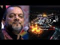 العروة الوثقى الشيخ حسين الأكرف هيئة عاشوراء 