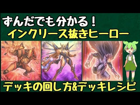 遊戯王　HERO　デッキ　うらら　マスク・チェンジ　無限泡影 おすすめネット HERO 遊戯王 デッキ 無限泡影 マスク・チェンジ