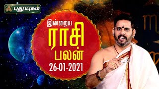 Today Rasi Palan -  | Indraya Rasi Palan Tamil | இன்றைய ராசிபலன் | Astrologers Magesh Iyer