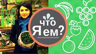 Что Я Ем | Сколько Продуктов В День | Поход В Супермаркет Что Я Ем | Сколько Продуктов В День | Поход В Супермаркет