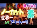 【大阪観光】※私たちのことを嫌いな人は見ないでください【ASMR風】【トーク】【踊ってみた】【４５秒】