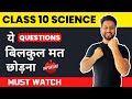 Class 10th | Science | Important Question | Maharashtra Board Exam 2023-24