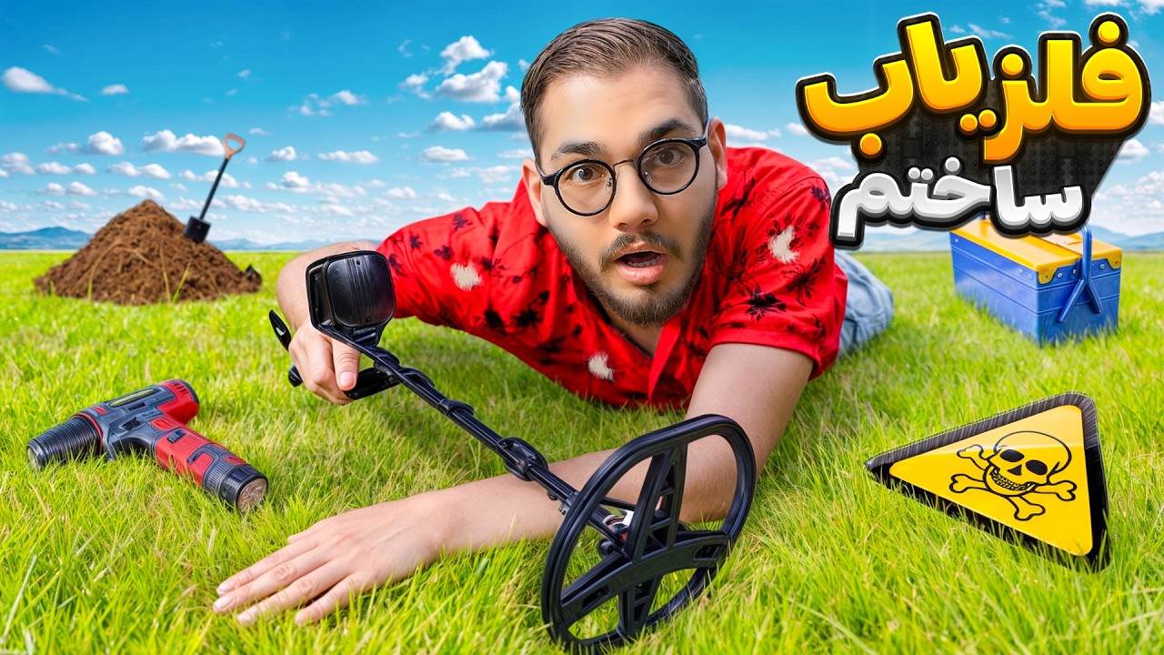 فلز یاب پین پوینتر درست کردیم🛠