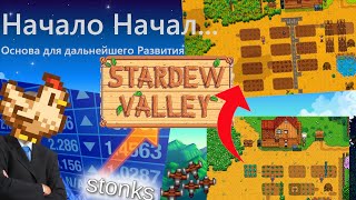 Хороший Заработок и Быстрое Развитие Фермы | #2 | Прохождение Stardew Мalley Expanded и другие моды