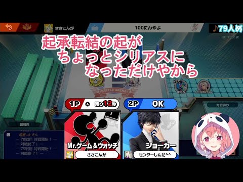 スマブラsp Vs視聴者の１００人組手 新しいキャラの特訓や 笹木咲 にじさんじ にじさんじtool