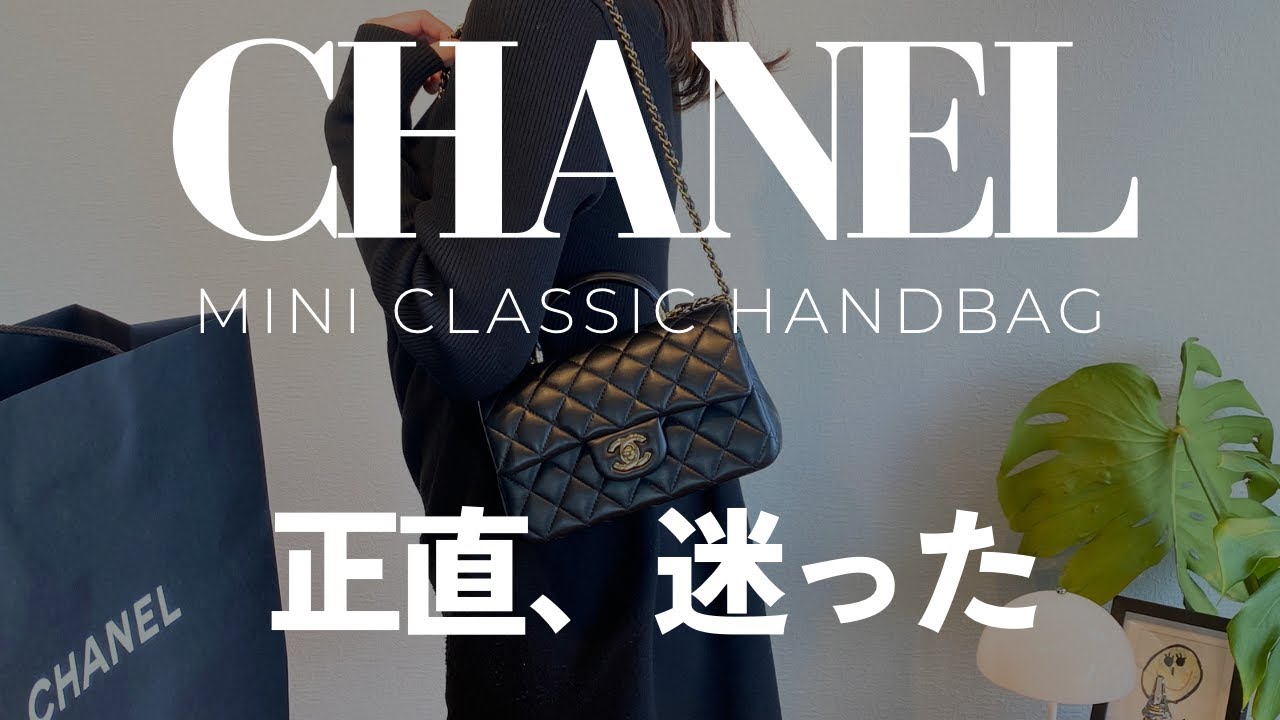 【CHANEL】 ミニマトラッセ開封｜30代OLが選んだ理由とサイズ感を素直にレビュー