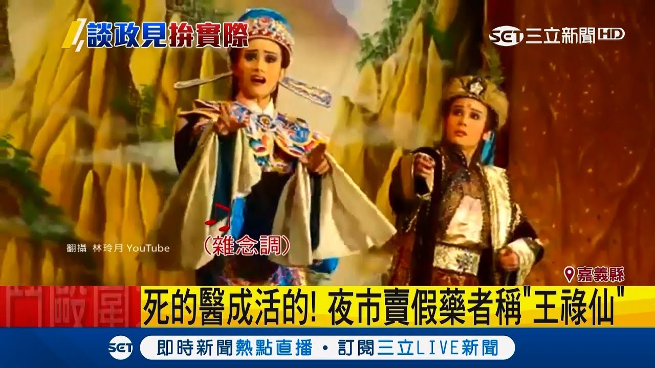 導演柯一正酸韓國瑜是 王祿仔仙 網傳此號人物竟是清朝 賣藥人 記者廖國雄洪淑珠 Fighting選戰大擂台 20181108 三立新聞台