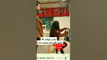 أغنية محمد عساف علي الكوفية بصوت شاب اردني 