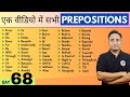 prepositions    english speaking course day 68  all prepositions in english grammar