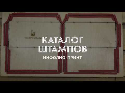 Наши вырубные штампы