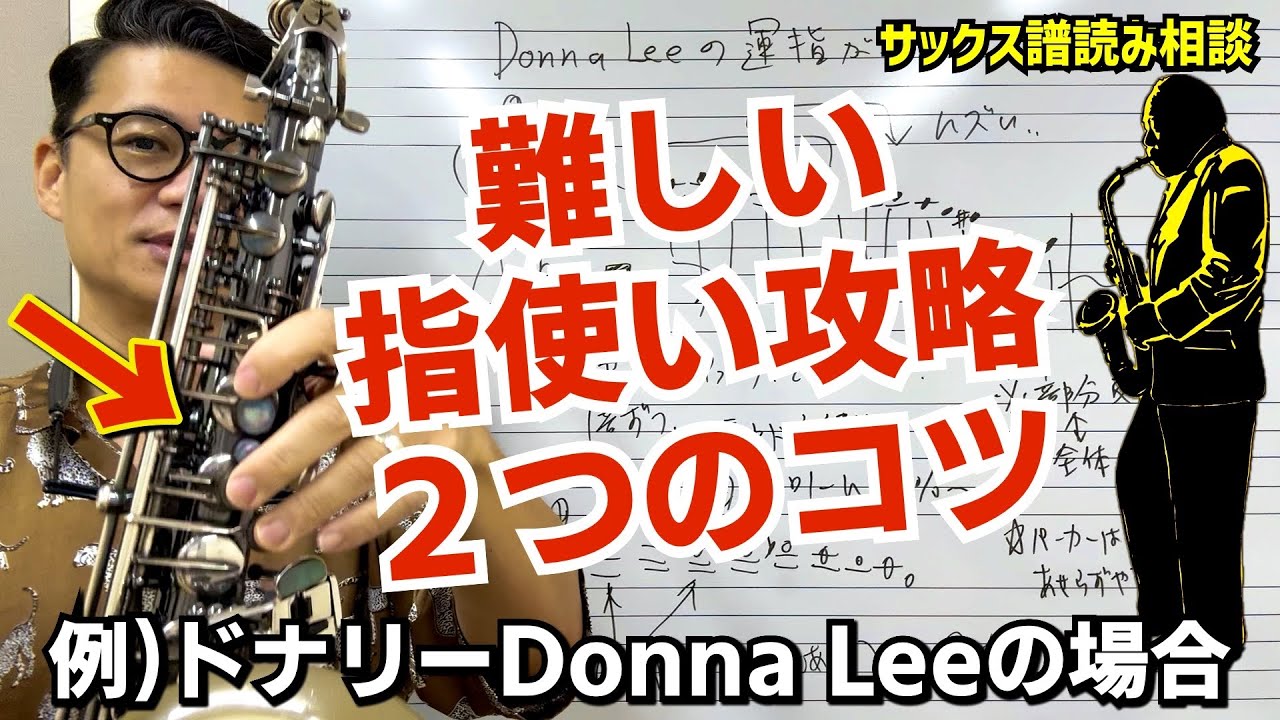 サックス譜読みマル秘テク)「高音サイドキーから普通のキーへの移動が 