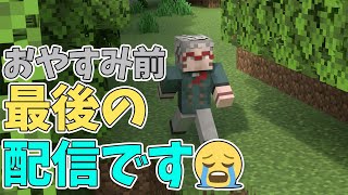 【Minecraft】もうこれで終わってもいい…だから雑談を…！！【アルランディス/ホロスターズ】