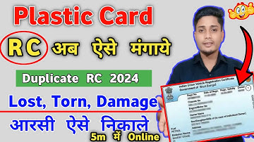how to apply for duplicate rc online | duplicate rc kaise nikala | lost vehicle rc apply online 2024