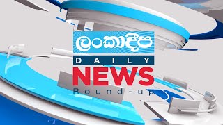 Lankadeepa News Round-up | 18.02.2021