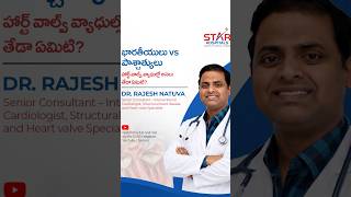 భారతీయుల్లో గుండె వాల్వ్ సమస్యలు ఎందుకు భిన్నంగా ఉంటాయి? | Dr. Rajesh Natuva | STAR Hospitals