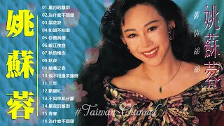  Yao Su Rong    Vol 1 Superstar Yao Su Rong Vol 1  