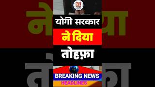 Diwali से पहले Employees को Yogi का तोहफा । DA Hike Latest News । #news #da