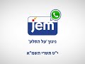 על הסלע הך עם הרבי מיליובאוויטש 