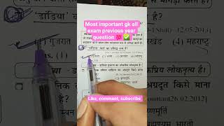 most important for all exam ssc previous year question 💯 ✅️ #ssc #sscfacts #shorts #shortfeed #mc